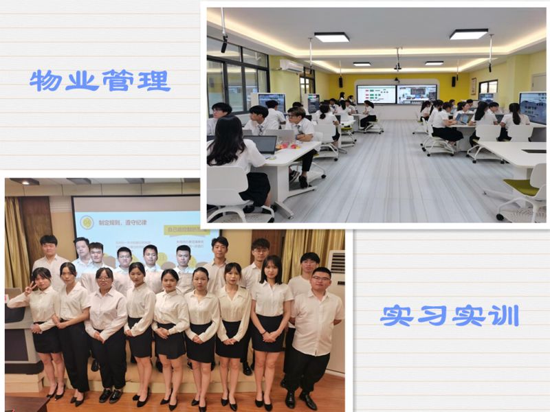 2022年商学院春季招生--物业管理专业介绍