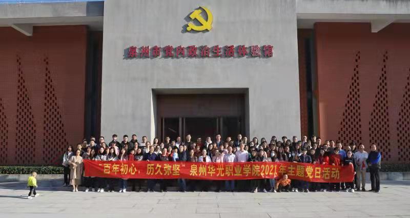 百年初心 历久弥坚 | 我院教师党员参与主题党日活动