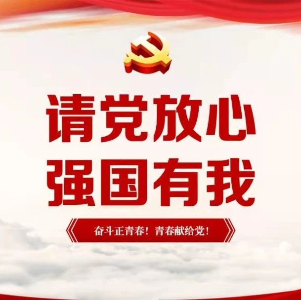 重温百年奋斗史 | 我院学生观《党课开讲啦》有感